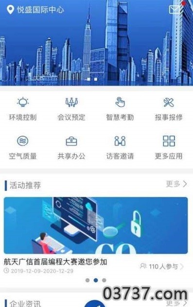 航天易办公截图