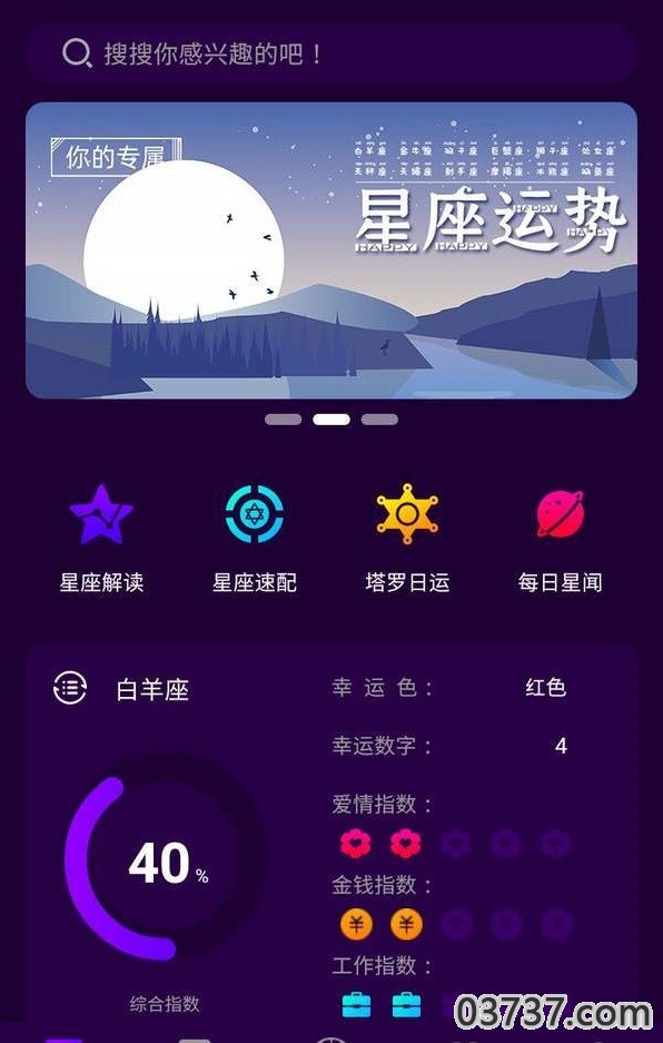 星运APP截图