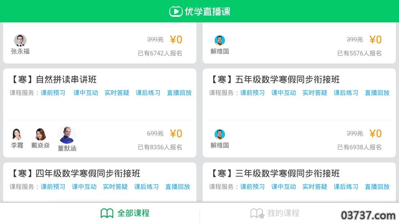 优学派同步课程限时免费学习截图