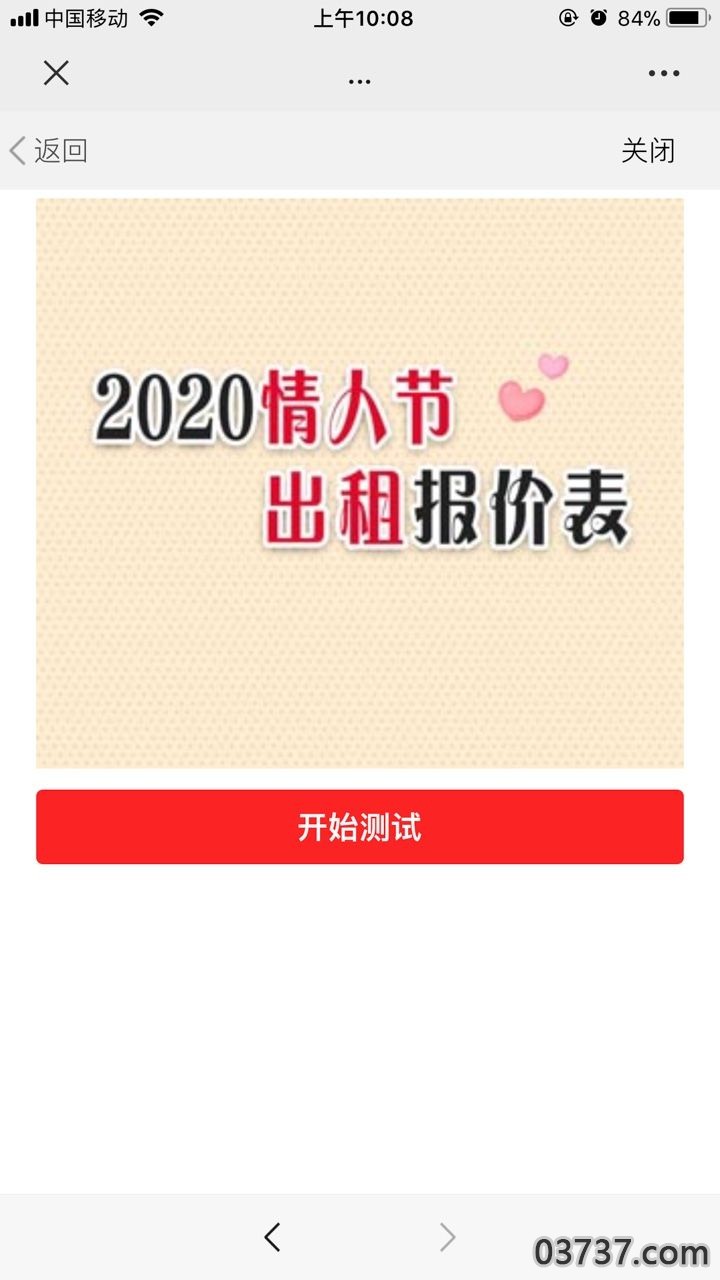 2020年情人节出租报价表测试截图