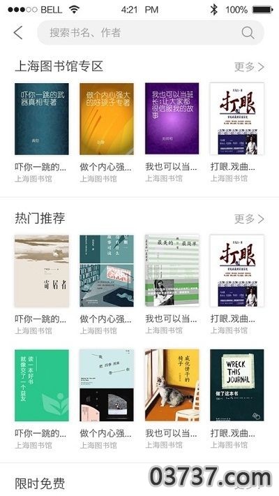 上海大规模智慧学习平台截图