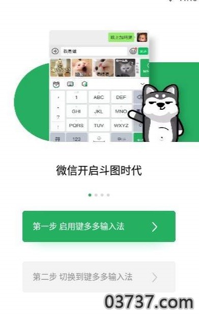 键多多表情键盘截图