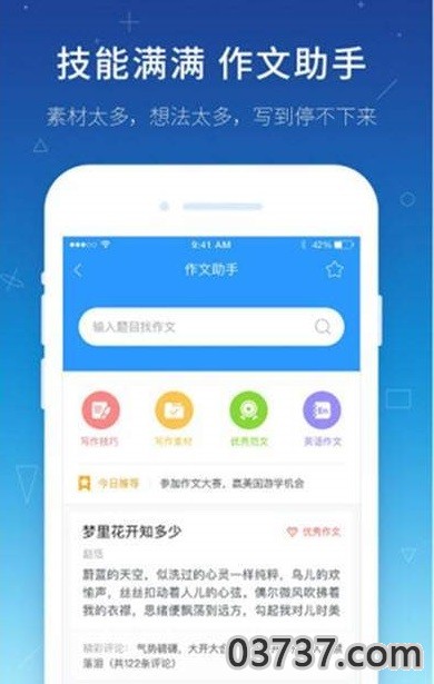 极速答题作业截图