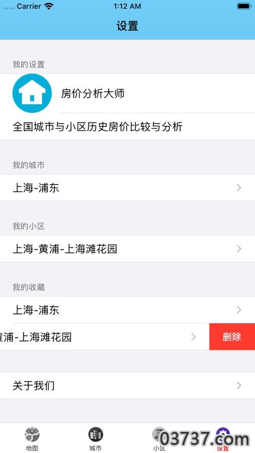 房价分析大师APP手机客户端截图