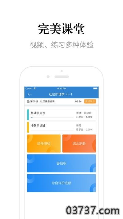 贵州网络助学平台APP截图