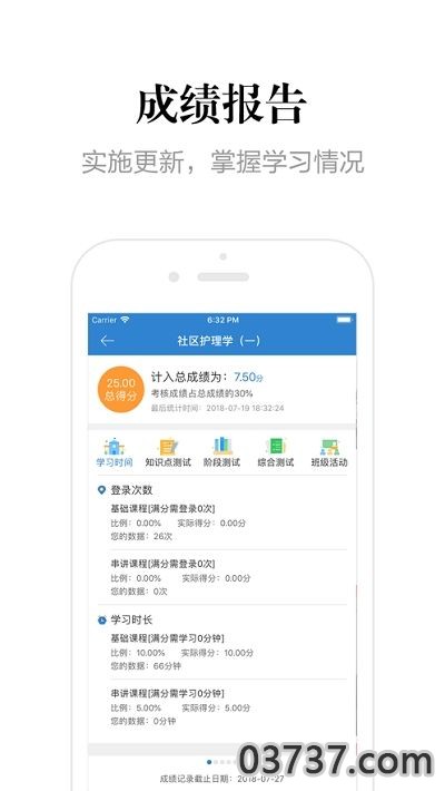 贵州网络助学平台APP截图