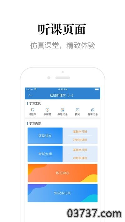 贵州网络助学平台APP截图