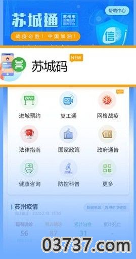 苏城码官方申请入口截图