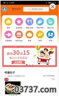 餐必达APP截图