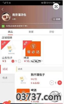 餐必达APP截图