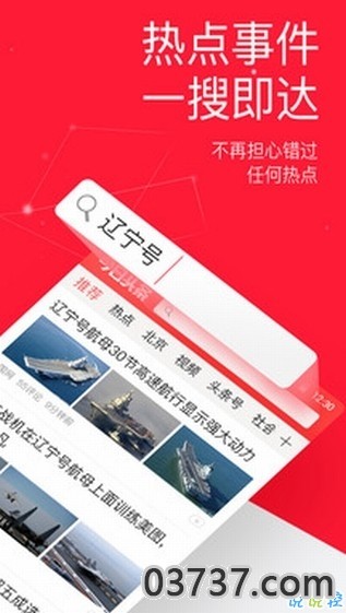 头条搜索安卓版app截图