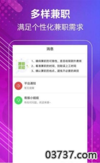 嗨鸭兼职APP手机版截图