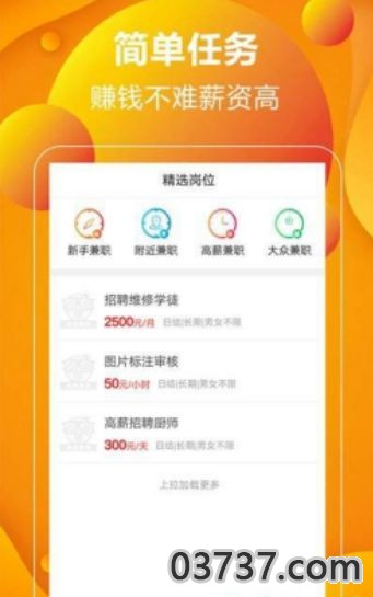 嗨鸭兼职APP手机版截图