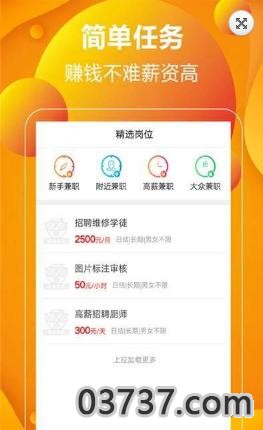 嗨鸭兼职APP截图