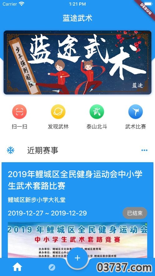 蓝途武术截图