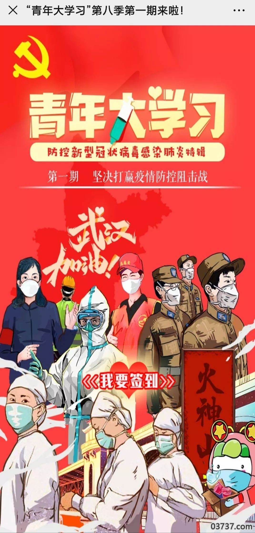 青年大学习第八季第三期答案截图