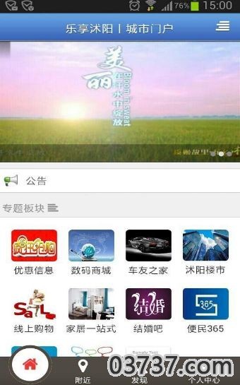 沭阳圈APP手机客户端截图