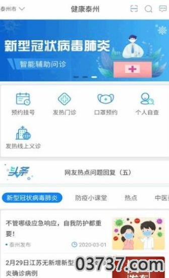 健康泰州手机客户端截图