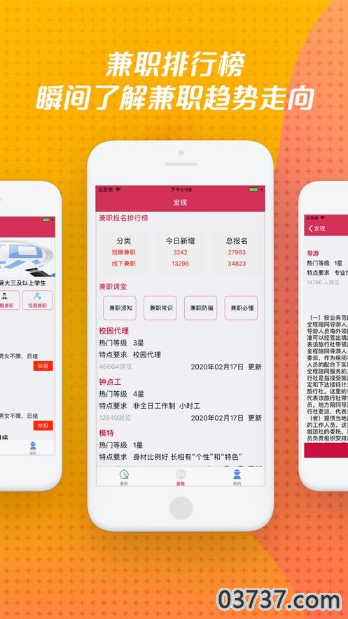 兼职赚赚APP截图