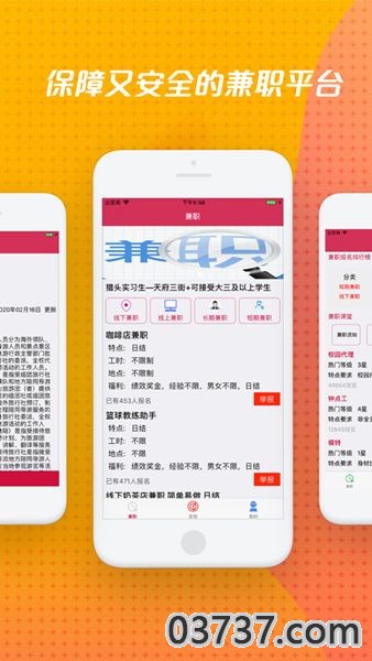 兼职赚赚APP截图