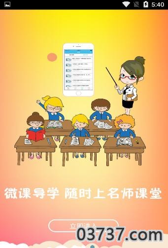 优教云教育学生客户端截图