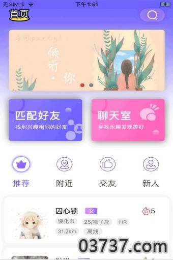 清音聊天吧APP截图