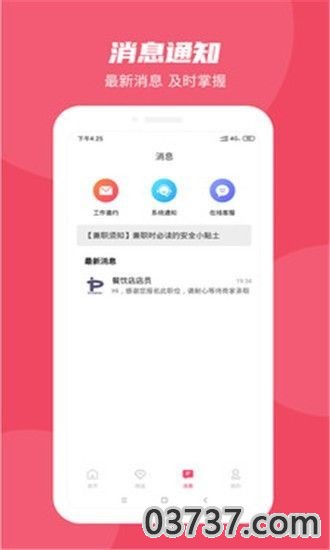 58兼职APP安卓版截图