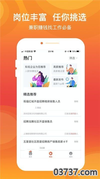 UU兼职APP安卓版截图