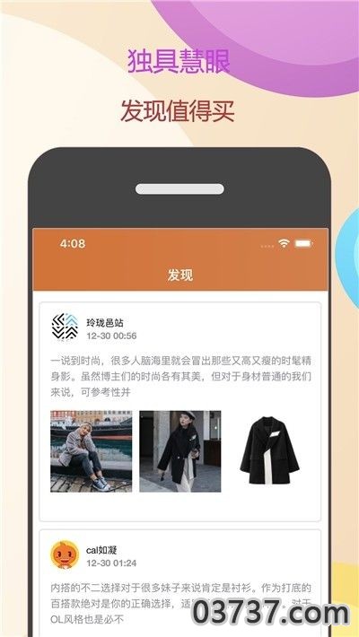 惠买君APP手机版截图