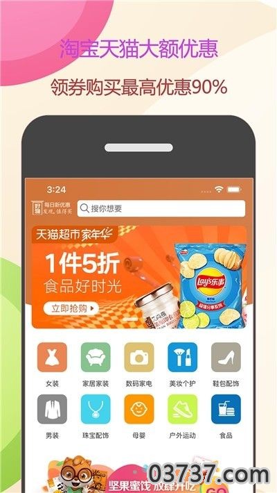 惠买君APP手机版截图