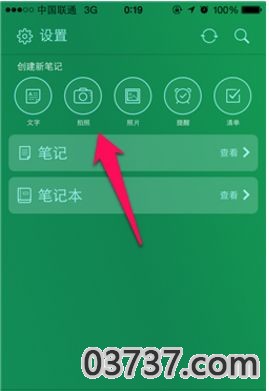 有道云笔记网页版截图