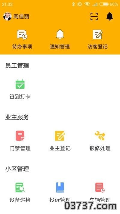 硕苑立管家APP手机版截图