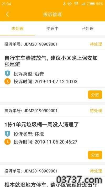 硕苑立管家APP手机版截图