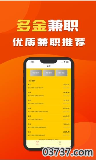 多金兼职APP安卓版截图