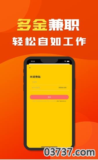 多金兼职APP安卓版截图