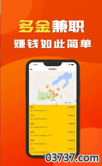 多金兼职APP安卓版截图