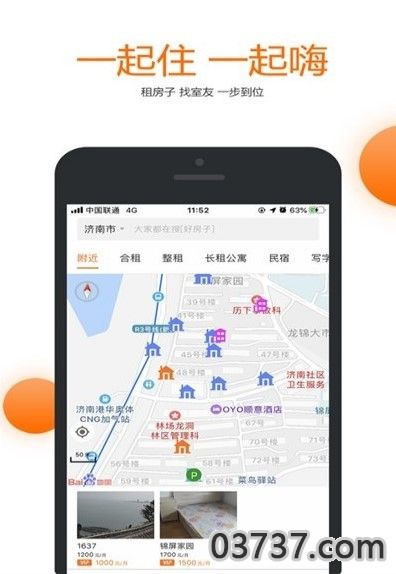 果冻租房APP安卓版截图