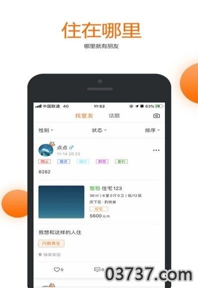 果冻租房APP安卓版截图