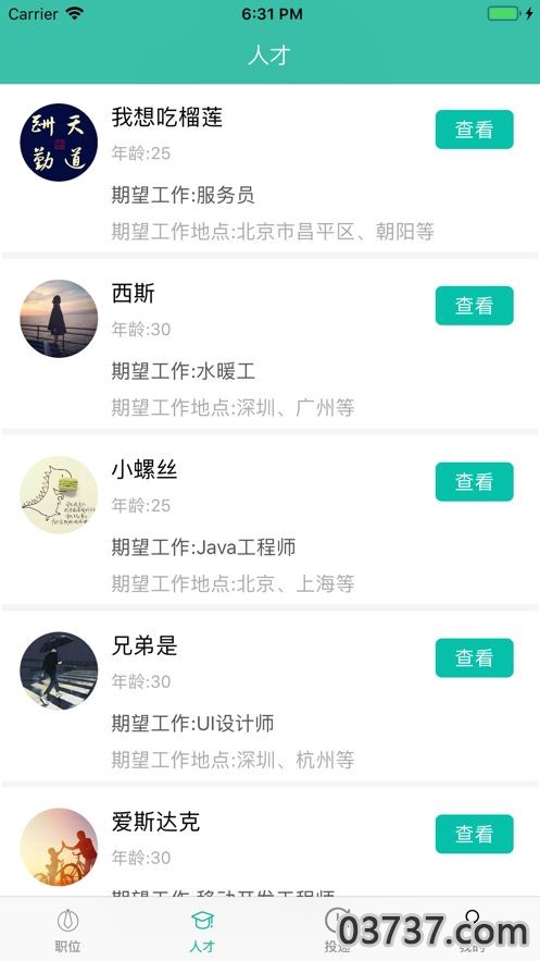 麦乐人才网兼职平台客户端截图