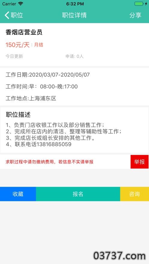 麦乐人才网兼职平台客户端截图