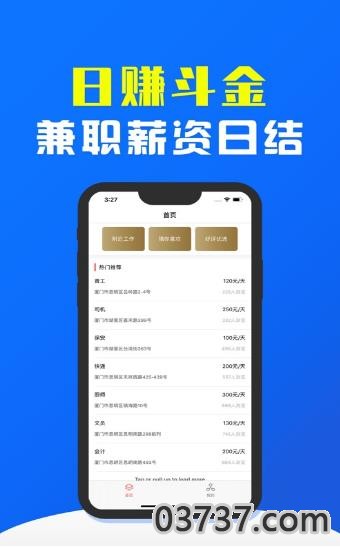 斗金兼职平台截图