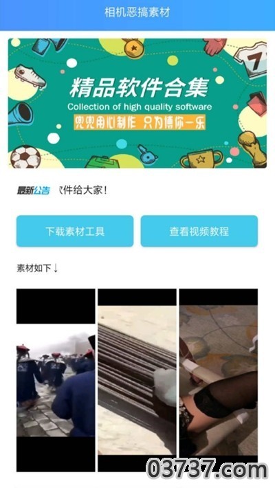 相机恶搞素材APP截图