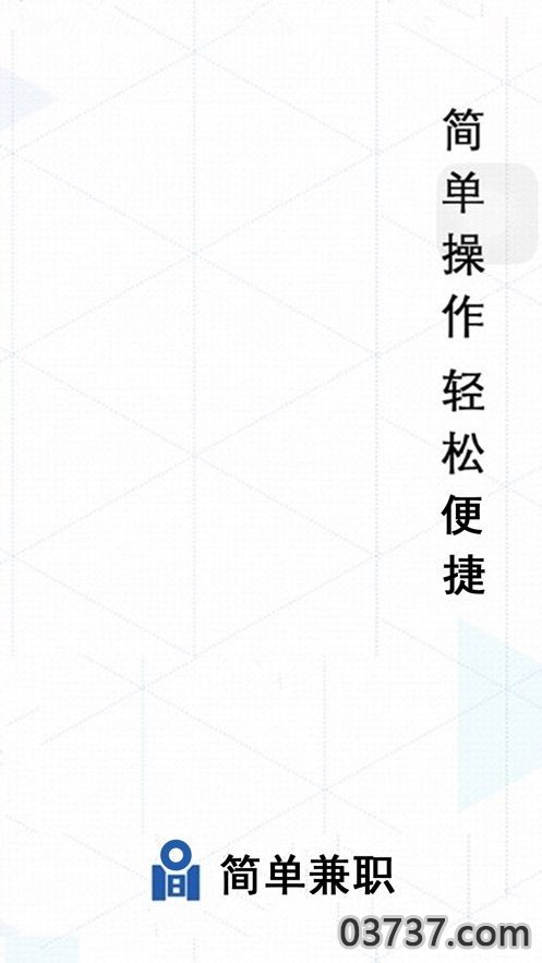 简单兼职APP最新版截图