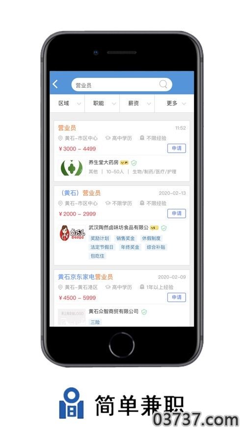 简单兼职APP最新版截图