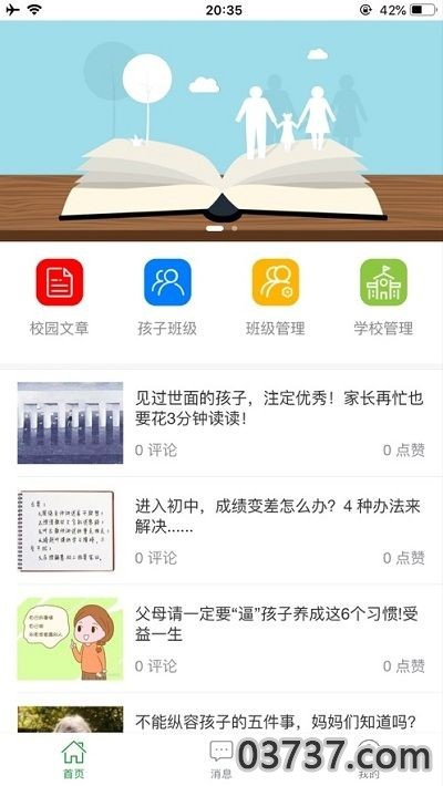 高飞校卫家长端截图