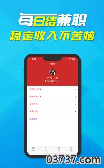 每日结兼职APP手机客户端截图