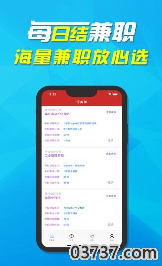 每日结兼职APP手机客户端截图