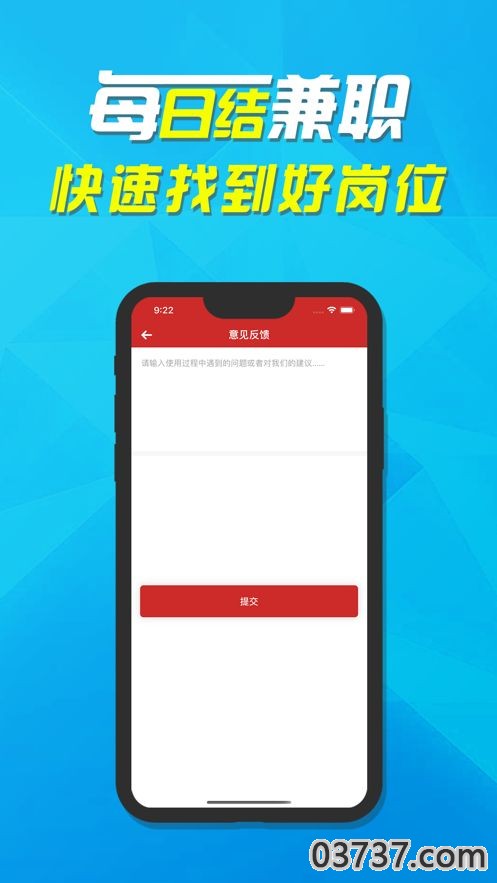 每日结兼职APP手机客户端截图