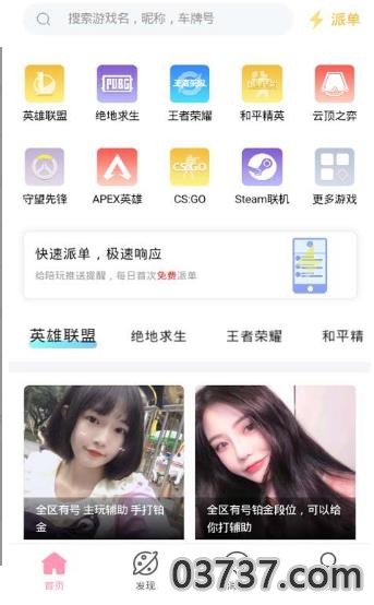 热游租号平台app截图