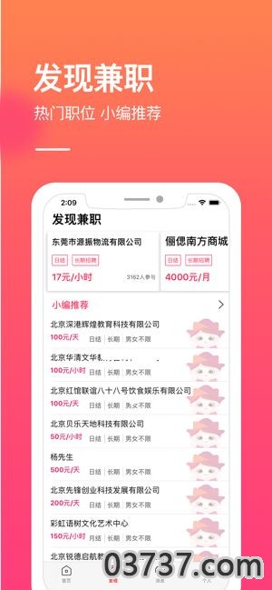 玫瑰兼职APP手机最新版截图